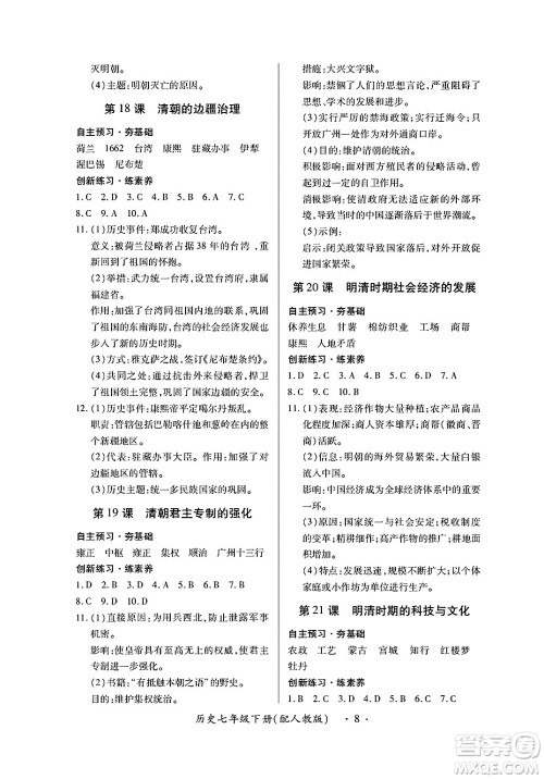 江西人民出版社2025年春一课一练创新练习七年级历史下册人教版答案