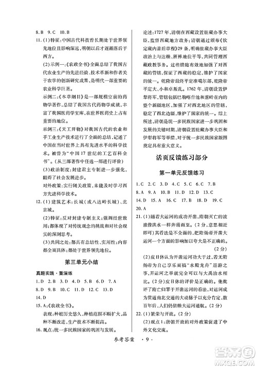江西人民出版社2025年春一课一练创新练习七年级历史下册人教版答案
