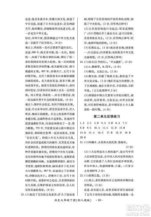 江西人民出版社2025年春一课一练创新练习七年级历史下册人教版答案