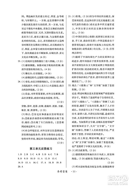 江西人民出版社2025年春一课一练创新练习七年级历史下册人教版答案