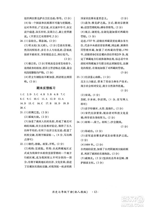 江西人民出版社2025年春一课一练创新练习七年级历史下册人教版答案
