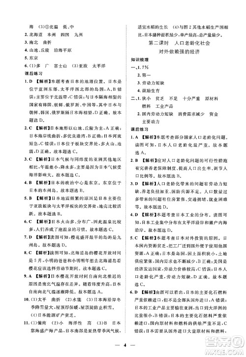 江西人民出版社2025年春一课一练创新练习七年级地理下册人教版答案