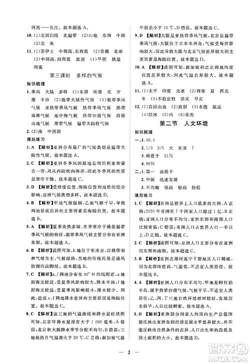 江西人民出版社2025年春一课一练创新练习七年级地理下册人教版答案