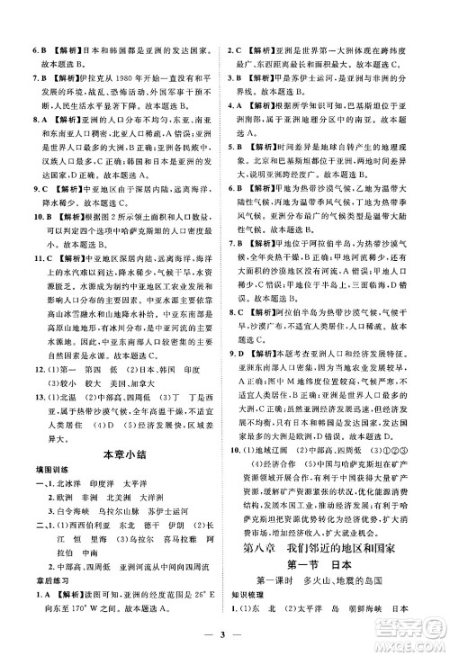 江西人民出版社2025年春一课一练创新练习七年级地理下册人教版答案