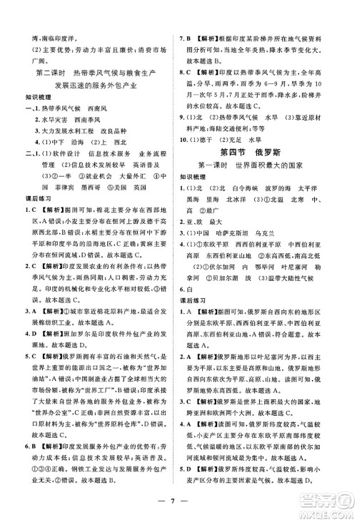 江西人民出版社2025年春一课一练创新练习七年级地理下册人教版答案