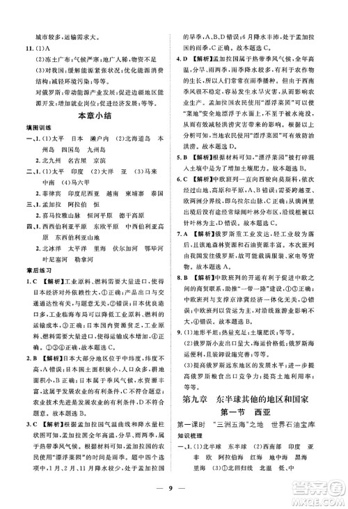 江西人民出版社2025年春一课一练创新练习七年级地理下册人教版答案