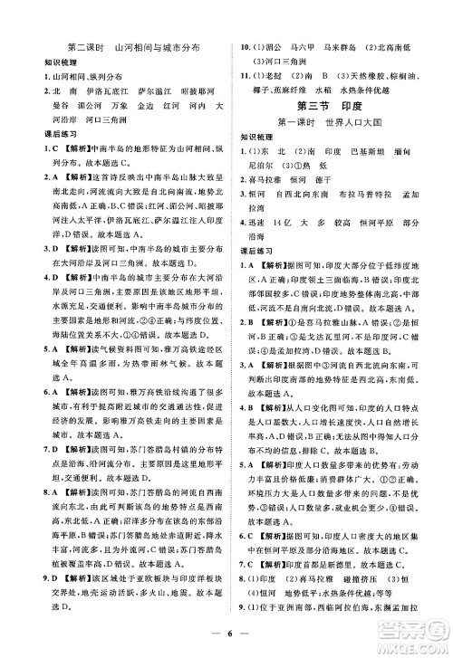 江西人民出版社2025年春一课一练创新练习七年级地理下册人教版答案
