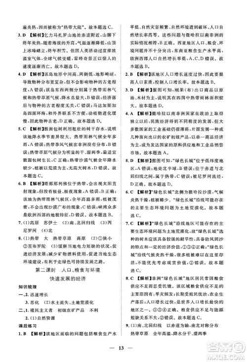 江西人民出版社2025年春一课一练创新练习七年级地理下册人教版答案