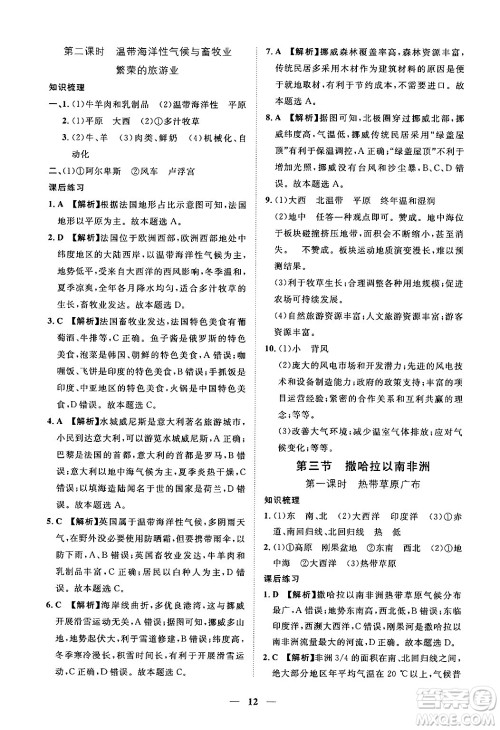 江西人民出版社2025年春一课一练创新练习七年级地理下册人教版答案