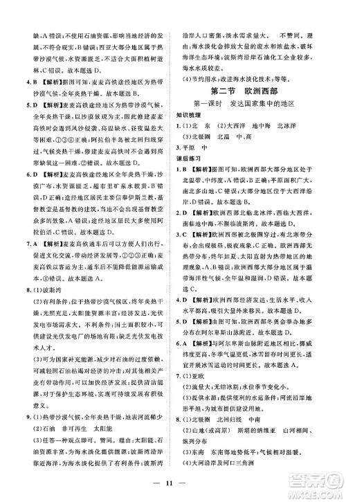 江西人民出版社2025年春一课一练创新练习七年级地理下册人教版答案