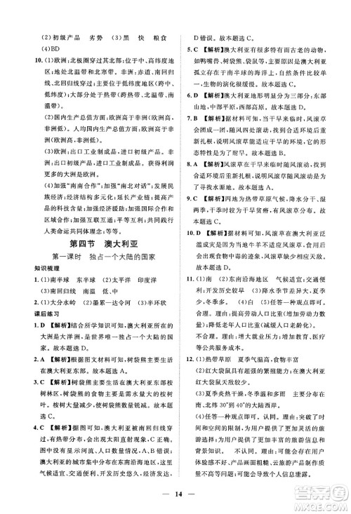江西人民出版社2025年春一课一练创新练习七年级地理下册人教版答案