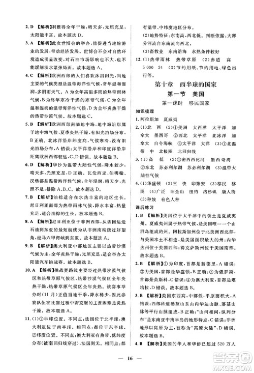 江西人民出版社2025年春一课一练创新练习七年级地理下册人教版答案