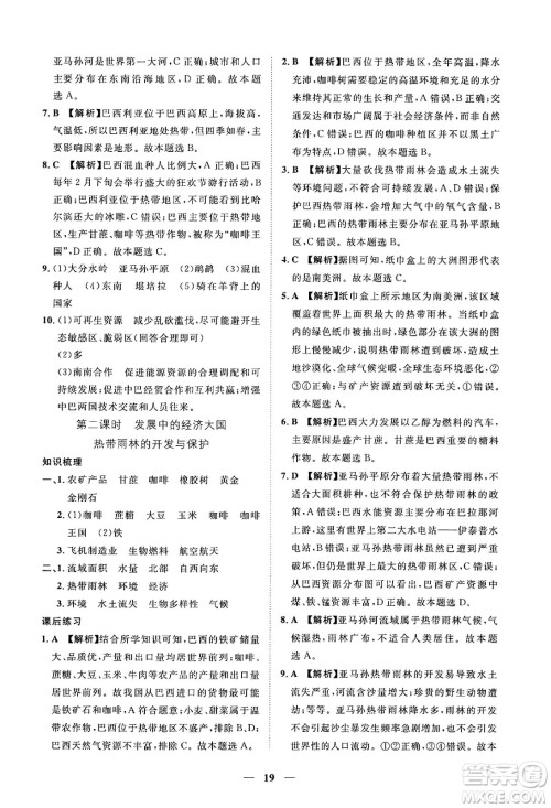 江西人民出版社2025年春一课一练创新练习七年级地理下册人教版答案