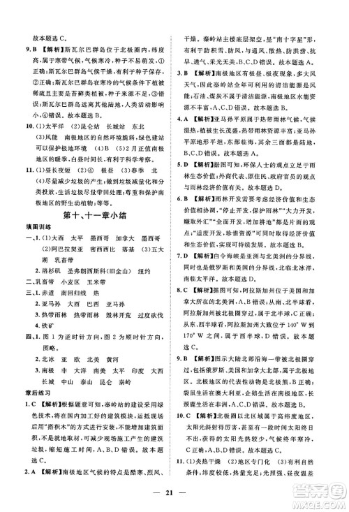 江西人民出版社2025年春一课一练创新练习七年级地理下册人教版答案