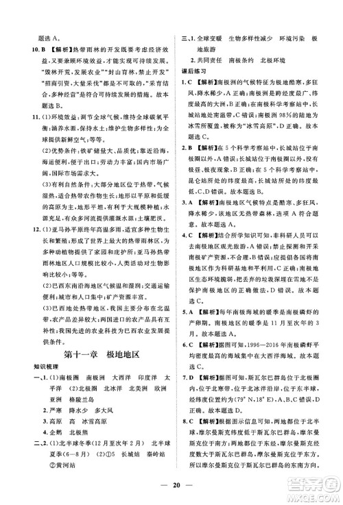 江西人民出版社2025年春一课一练创新练习七年级地理下册人教版答案