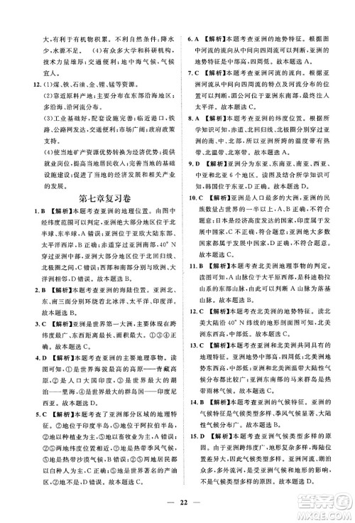 江西人民出版社2025年春一课一练创新练习七年级地理下册人教版答案