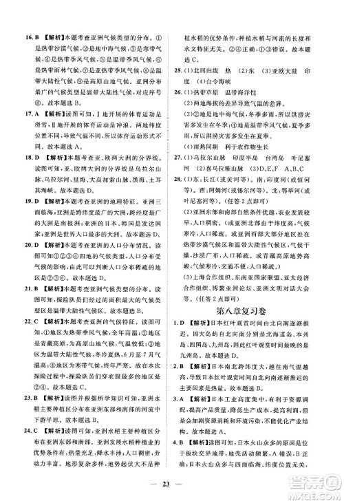 江西人民出版社2025年春一课一练创新练习七年级地理下册人教版答案