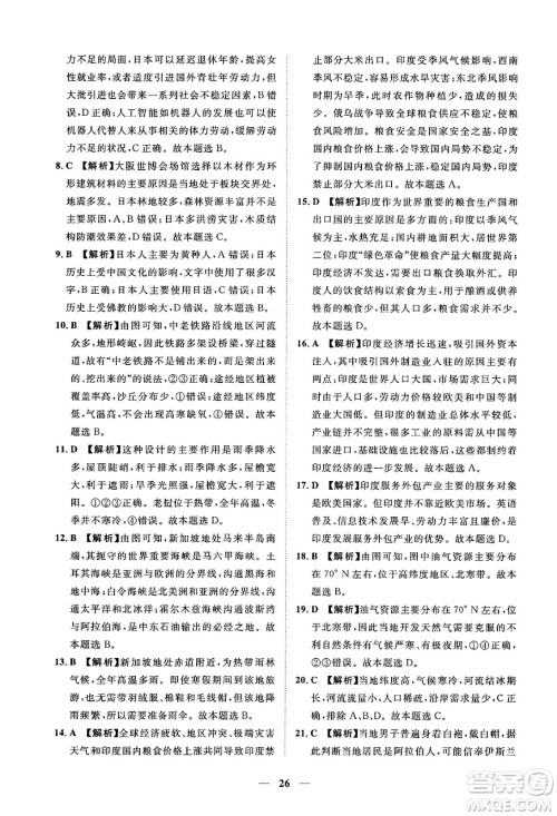 江西人民出版社2025年春一课一练创新练习七年级地理下册人教版答案