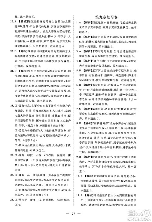 江西人民出版社2025年春一课一练创新练习七年级地理下册人教版答案