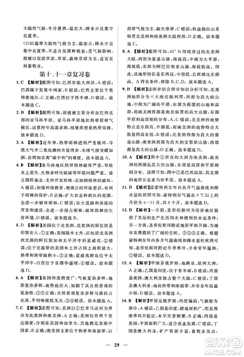 江西人民出版社2025年春一课一练创新练习七年级地理下册人教版答案