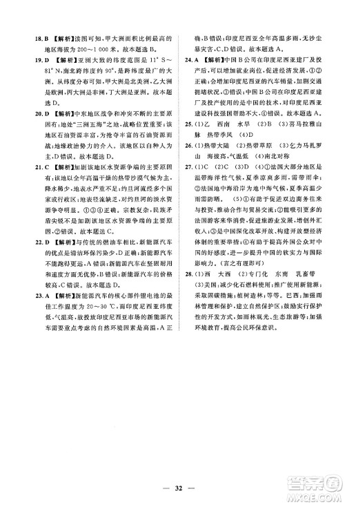 江西人民出版社2025年春一课一练创新练习七年级地理下册人教版答案