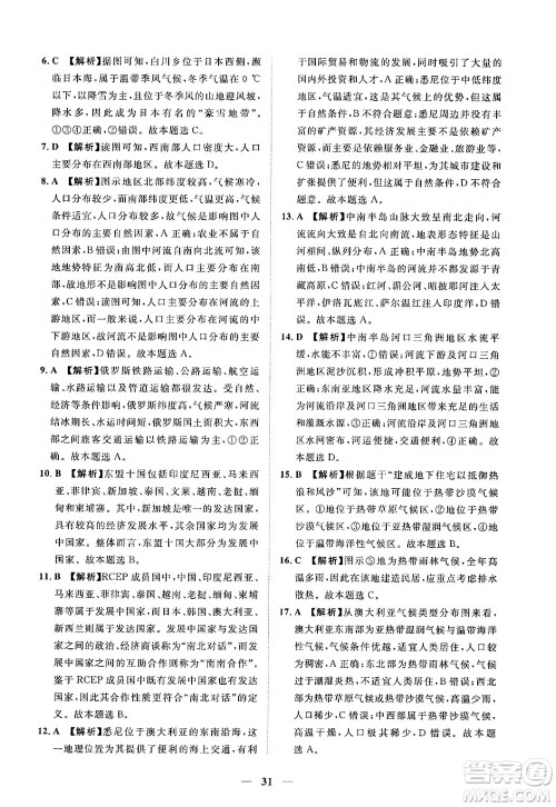 江西人民出版社2025年春一课一练创新练习七年级地理下册人教版答案