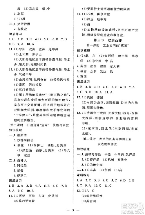 江西人民出版社2025年春一课一练创新练习七年级地理下册商务星球版答案 江西人民出版社2025年春一课一练创新练习七年级地理下册商务星球版答案