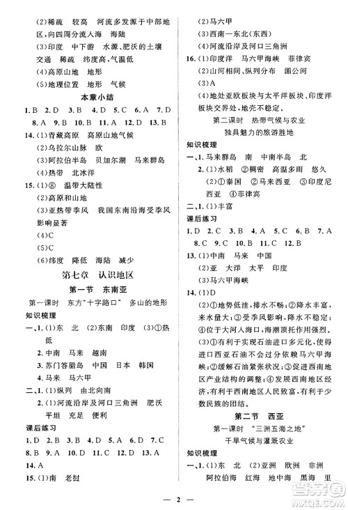 江西人民出版社2025年春一课一练创新练习七年级地理下册商务星球版答案 江西人民出版社2025年春一课一练创新练习七年级地理下册商务星球版答案