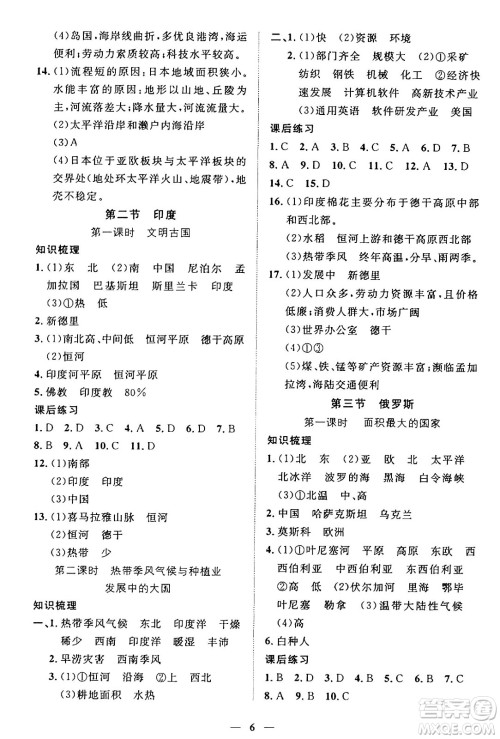 江西人民出版社2025年春一课一练创新练习七年级地理下册商务星球版答案 江西人民出版社2025年春一课一练创新练习七年级地理下册商务星球版答案