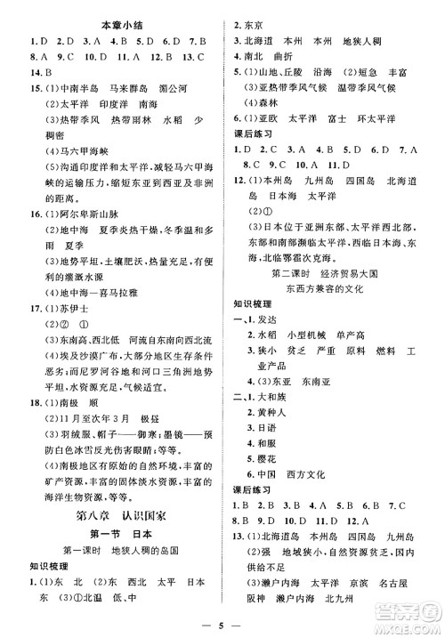 江西人民出版社2025年春一课一练创新练习七年级地理下册商务星球版答案 江西人民出版社2025年春一课一练创新练习七年级地理下册商务星球版答案