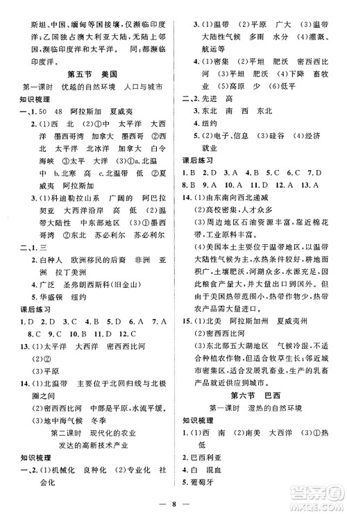 江西人民出版社2025年春一课一练创新练习七年级地理下册商务星球版答案 江西人民出版社2025年春一课一练创新练习七年级地理下册商务星球版答案