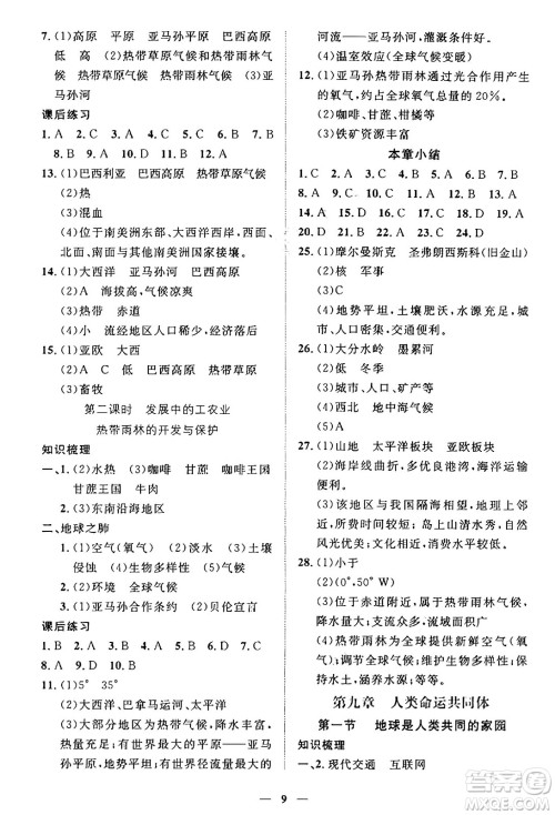 江西人民出版社2025年春一课一练创新练习七年级地理下册商务星球版答案 江西人民出版社2025年春一课一练创新练习七年级地理下册商务星球版答案