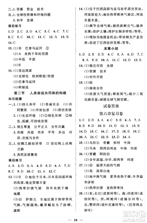江西人民出版社2025年春一课一练创新练习七年级地理下册商务星球版答案 江西人民出版社2025年春一课一练创新练习七年级地理下册商务星球版答案