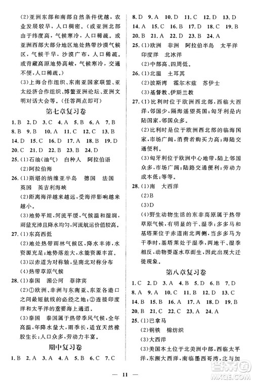 江西人民出版社2025年春一课一练创新练习七年级地理下册商务星球版答案 江西人民出版社2025年春一课一练创新练习七年级地理下册商务星球版答案