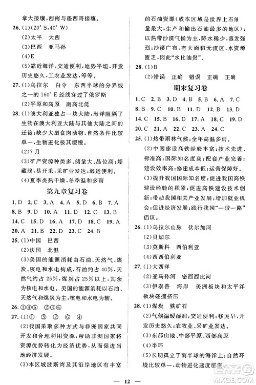 江西人民出版社2025年春一课一练创新练习七年级地理下册商务星球版答案 江西人民出版社2025年春一课一练创新练习七年级地理下册商务星球版答案