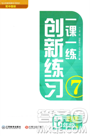 江西人民出版社2025年春一课一练创新练习七年级地理下册中图版答案