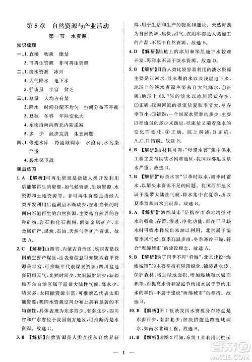 江西人民出版社2025年春一课一练创新练习七年级地理下册中图版答案