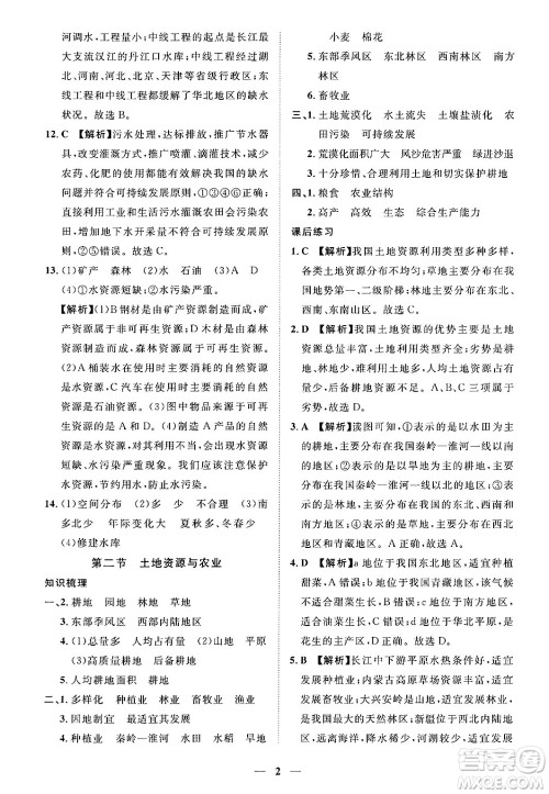 江西人民出版社2025年春一课一练创新练习七年级地理下册中图版答案