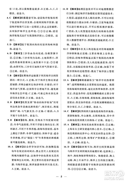 江西人民出版社2025年春一课一练创新练习七年级地理下册中图版答案