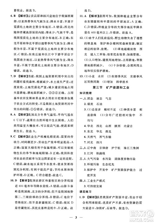 江西人民出版社2025年春一课一练创新练习七年级地理下册中图版答案