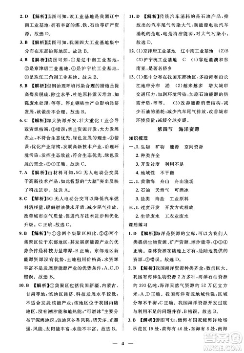 江西人民出版社2025年春一课一练创新练习七年级地理下册中图版答案