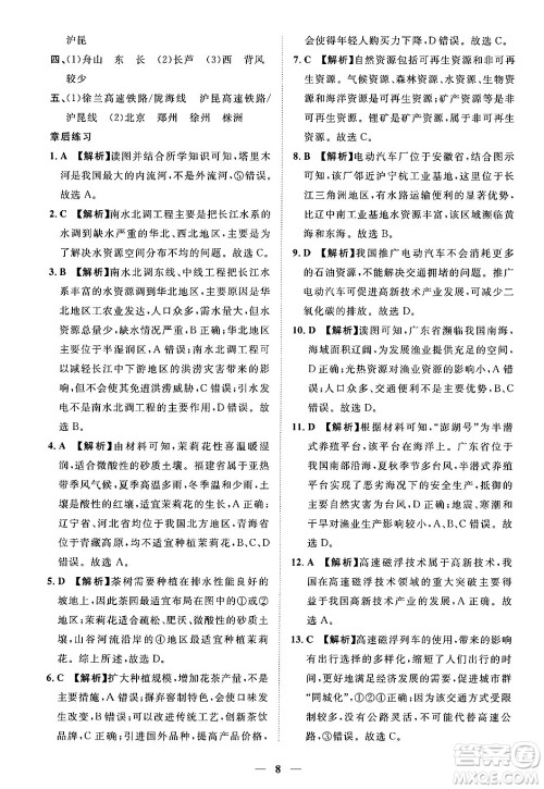 江西人民出版社2025年春一课一练创新练习七年级地理下册中图版答案