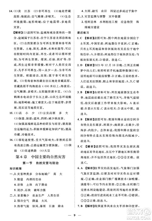 江西人民出版社2025年春一课一练创新练习七年级地理下册中图版答案