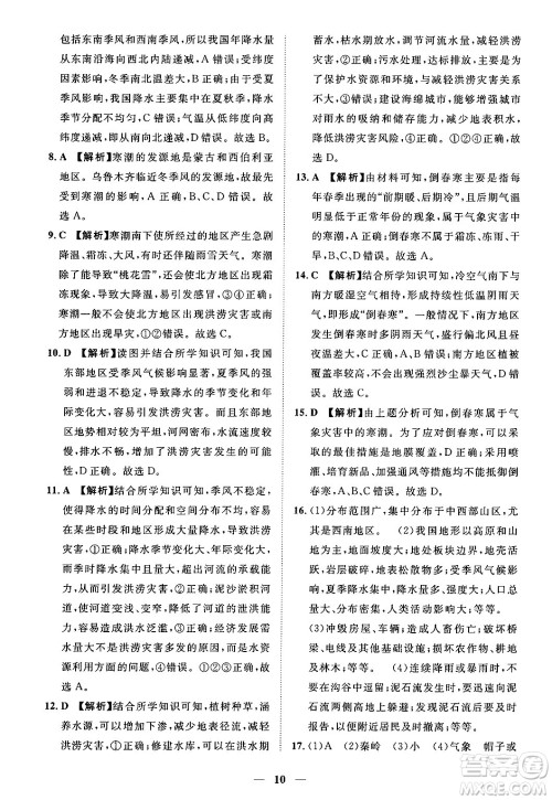 江西人民出版社2025年春一课一练创新练习七年级地理下册中图版答案