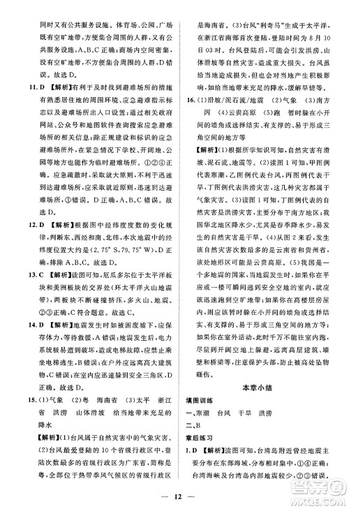 江西人民出版社2025年春一课一练创新练习七年级地理下册中图版答案