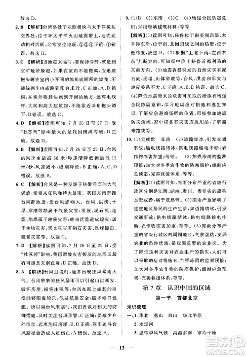 江西人民出版社2025年春一课一练创新练习七年级地理下册中图版答案