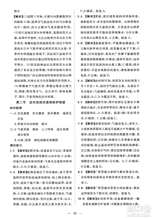 江西人民出版社2025年春一课一练创新练习七年级地理下册中图版答案