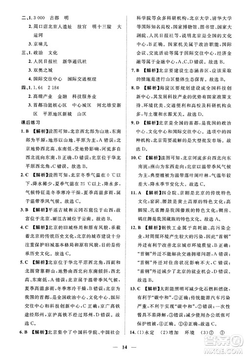 江西人民出版社2025年春一课一练创新练习七年级地理下册中图版答案