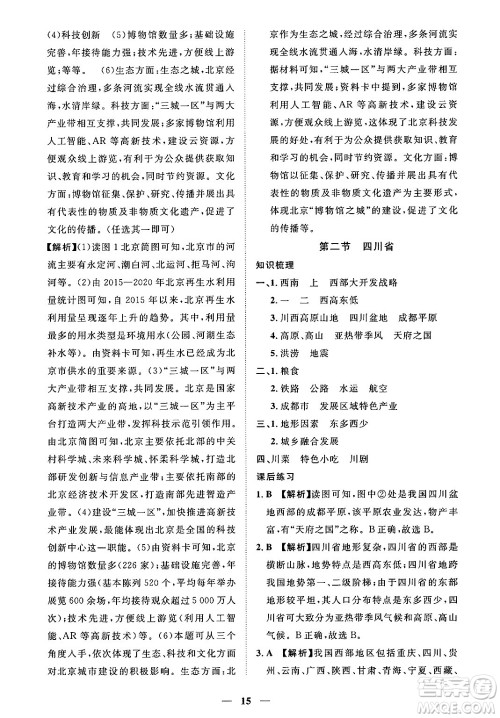 江西人民出版社2025年春一课一练创新练习七年级地理下册中图版答案