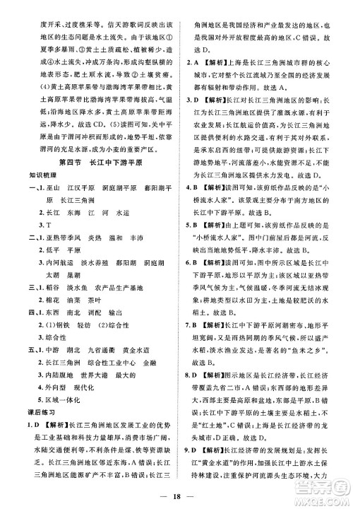 江西人民出版社2025年春一课一练创新练习七年级地理下册中图版答案